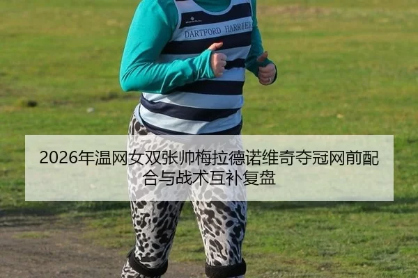 nian-wen-wang-nv-shuang-zhang-shuai-mei-la-de-nuo-wei-qi-duo-guan-wang-qian-pei-he-yu-zhan-shu-hu-bu-fu-pan-3-117.jpg